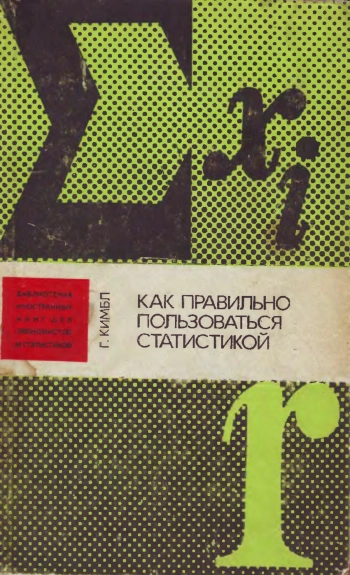 Как правильно пользоваться статистикой