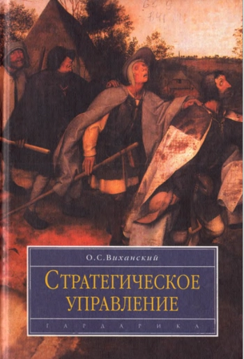 Стратегическое управление