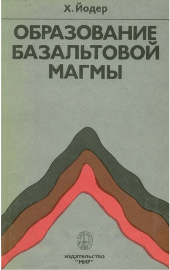 Образование базальтовой магмы