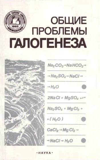 Общие проблемы галогенеза