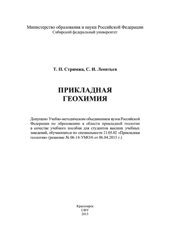 Прикладная геохимия
