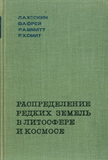 Распределение редких земель в литосфере и космосе