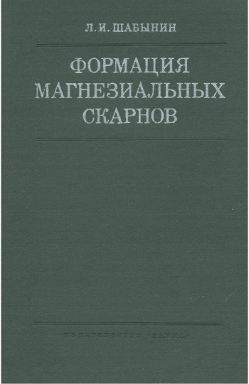 Формация магнезиальных скарнов