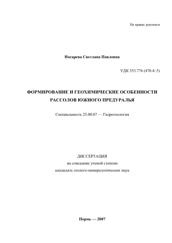 Формирование и геохимические особенности рассолов южного Предуралья