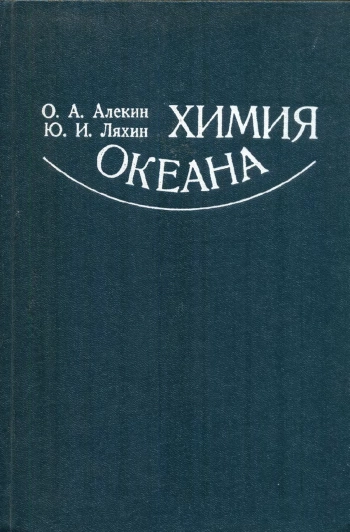 Химия океана