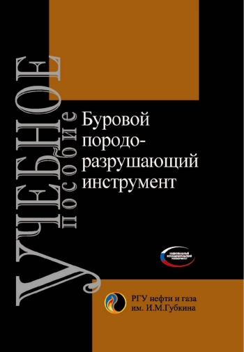 Буровой породоразрушающий инструмент