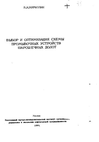 Выбор и оптимизация схемы промывочных устройств шарошечных долот