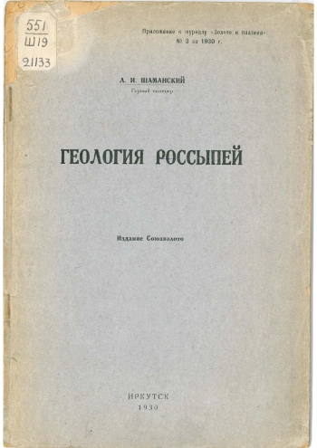 Геология россыпей