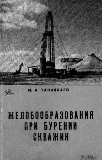 Желобообразования при бурении скважин