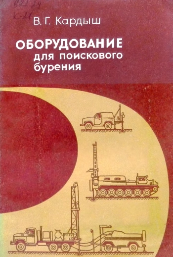 Оборудования для поискового бурения