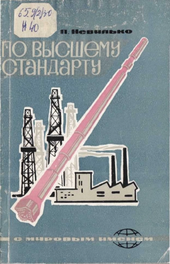 По высшему стандарту