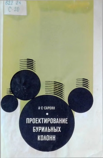 Проектирование бурильных колонн
