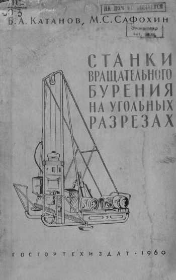 Станки вращательного бурения на угольных разрезах