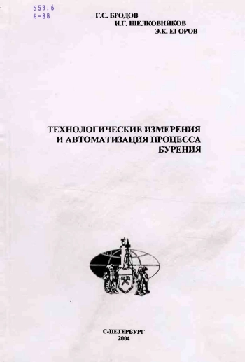 Технологические измерения и автоматизация процесса бурения