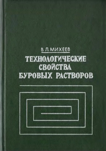 Технологические свойства буровых растворов