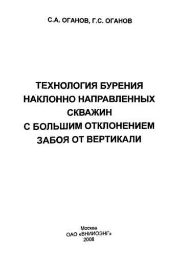 Технология бурения наклонно направленных скважин с большим отклонением забоя от вертикали
