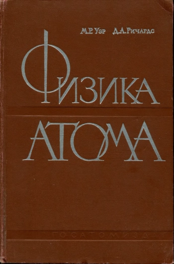 Физика атома