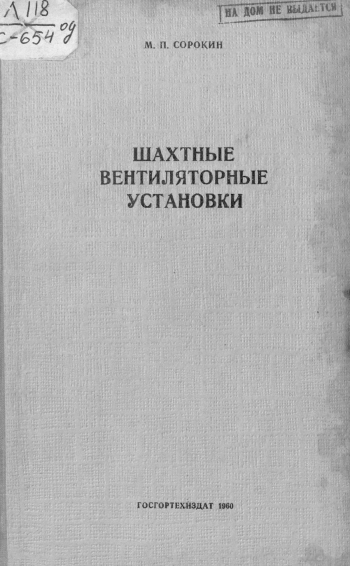 Шахтные вентиляторные установки