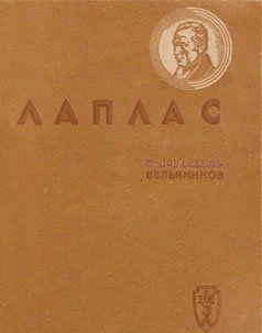 Лаплас