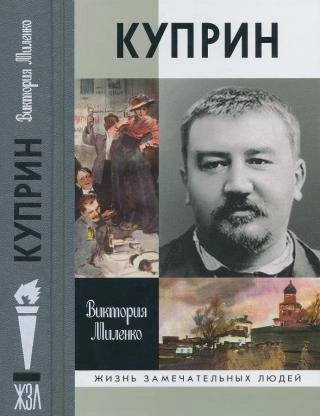 Куприн