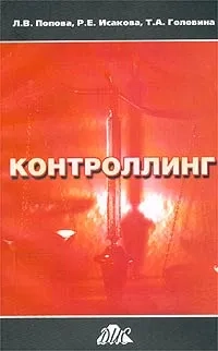 Контроллинг