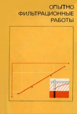 Опытно-миграционные работы