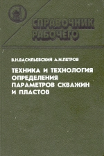 Техника и технология определения параметров скважин и пластов