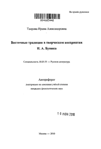 Восточные традиции в творческом восприятии И. А. Бунина