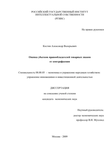 Оценка убытков правообладателей товарных знаков  от контрафакции