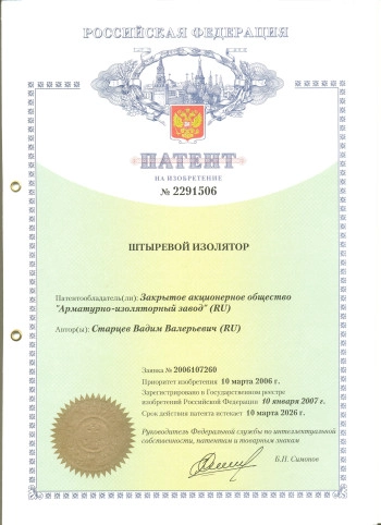 ШТЫРЕВОЙ ИЗОЛЯТОР