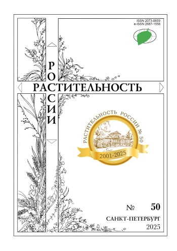 РАСТИТЕЛЬНОСТЬ РОССИИ