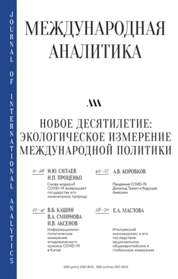 МЕЖДУНАРОДНАЯ АНАЛИТИКА
