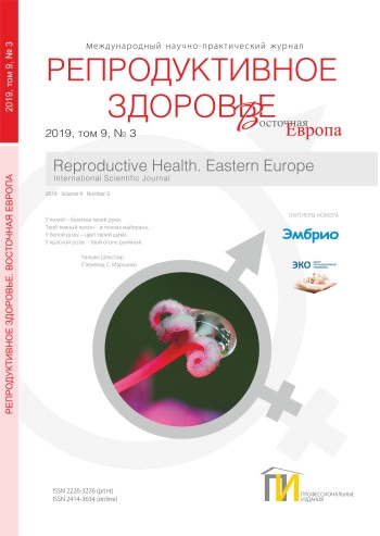 РЕПРОДУКТИВНОЕ ЗДОРОВЬЕ. ВОСТОЧНАЯ ЕВРОПА