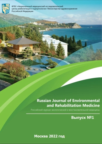 RUSSIAN JOURNAL OF ENVIRONMENTAL AND REHABILITATION MEDICINE