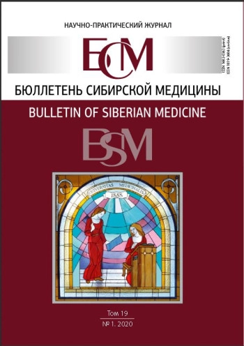 БЮЛЛЕТЕНЬ СИБИРСКОЙ МЕДИЦИНЫ