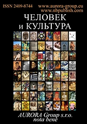 ЧЕЛОВЕК И КУЛЬТУРА