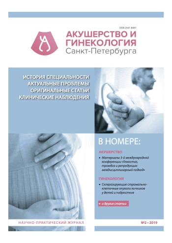 АКУШЕРСТВО И ГИНЕКОЛОГИЯ САНКТ-ПЕТЕРБУРГА