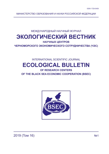 ЭКОЛОГИЧЕСКИЙ ВЕСТНИК НАУЧНЫХ ЦЕНТРОВ ЧЕРНОМОРСКОГО ЭКОНОМИЧЕСКОГО СОТРУДНИЧЕСТВА