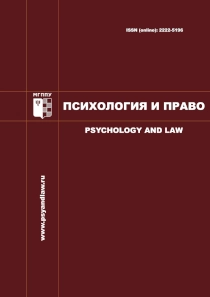 Психология и право