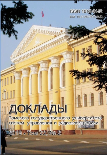 ДОКЛАДЫ ТОМСКОГО ГОСУДАРСТВЕННОГО УНИВЕРСИТЕТА СИСТЕМ УПРАВЛЕНИЯ И РАДИОЭЛЕКТРОНИКИ