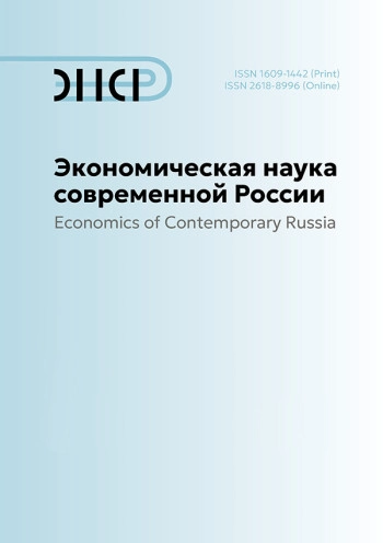 ЭКОНОМИЧЕСКАЯ НАУКА СОВРЕМЕННОЙ РОССИИ