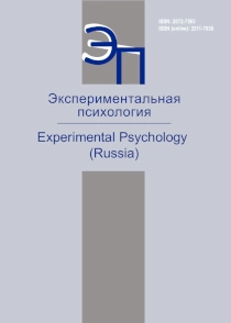 ЭКСПЕРИМЕНТАЛЬНАЯ ПСИХОЛОГИЯ