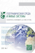 ГЕОГРАФИЧЕСКАЯ СРЕДА И ЖИВЫЕ СИСТЕМЫ