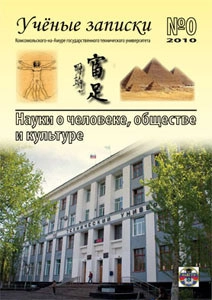 УЧЕНЫЕ ЗАПИСКИ КОМСОМОЛЬСКОГО-НА-АМУРЕ ГОСУДАРСТВЕННОГО ТЕХНИЧЕСКОГО УНИВЕРСИТЕТА