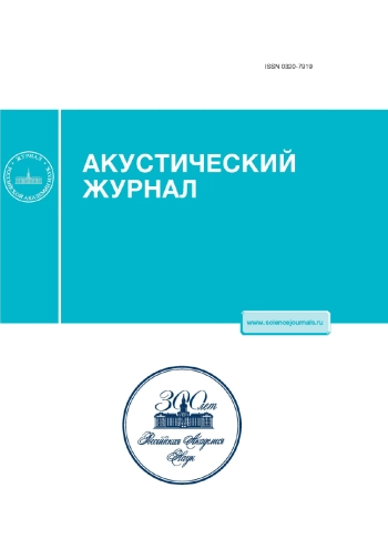 АКУСТИЧЕСКИЙ ЖУРНАЛ