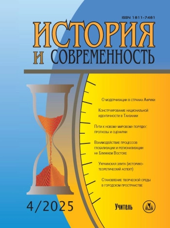 ИСТОРИЯ И СОВРЕМЕННОСТЬ