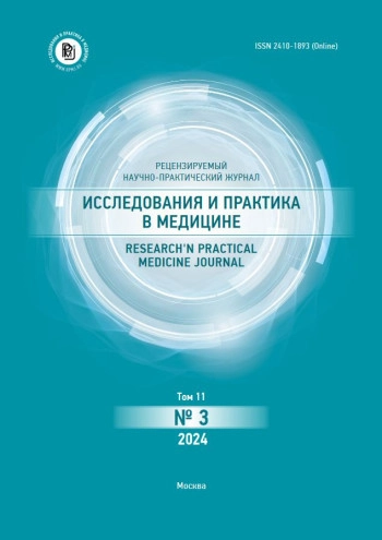 ИССЛЕДОВАНИЯ И ПРАКТИКА В МЕДИЦИНЕ