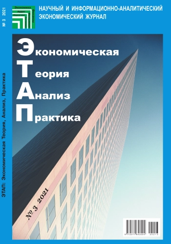 ЭТАП: ЭКОНОМИЧЕСКАЯ ТЕОРИЯ, АНАЛИЗ, ПРАКТИКА