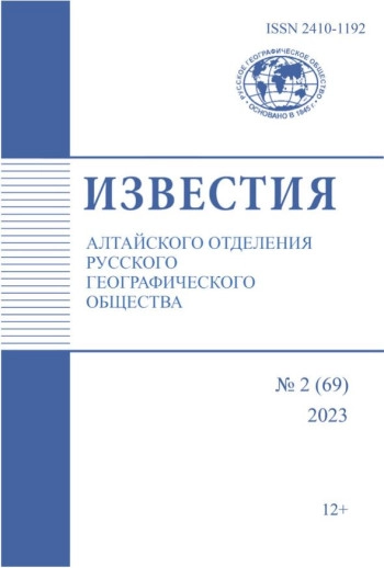 ИЗВЕСТИЯ АЛТАЙСКОГО ОТДЕЛЕНИЯ РУССКОГО ГЕОГРАФИЧЕСКОГО ОБЩЕСТВА