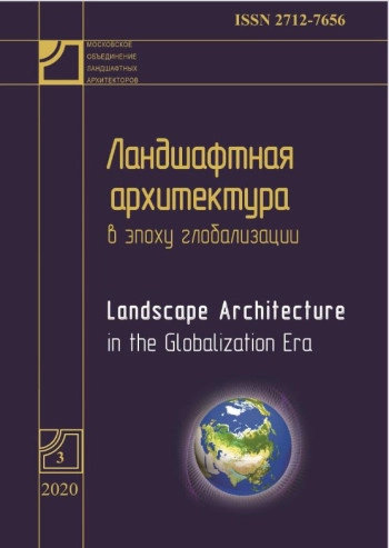 ЛАНДШАФТНАЯ АРХИТЕКТУРА В ЭПОХУ ГЛОБАЛИЗАЦИИ